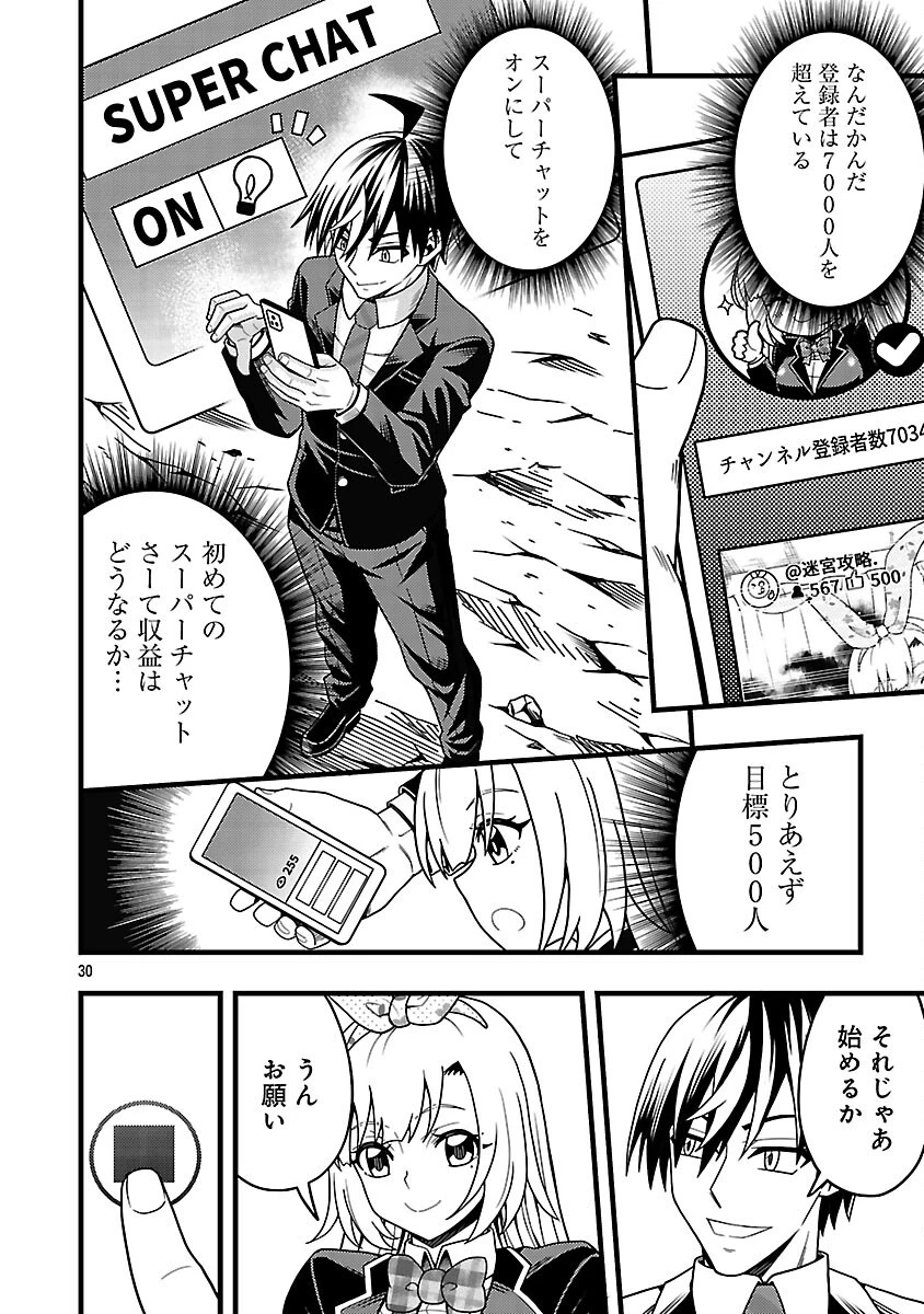 ネットアイドルの配信を手伝っていたマネージャーの俺、なぜかバズってしまう 第12話 - 32