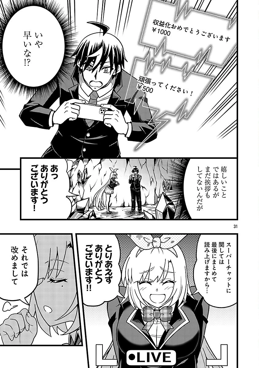 ネットアイドルの配信を手伝っていたマネージャーの俺、なぜかバズってしまう 第12話 - 33