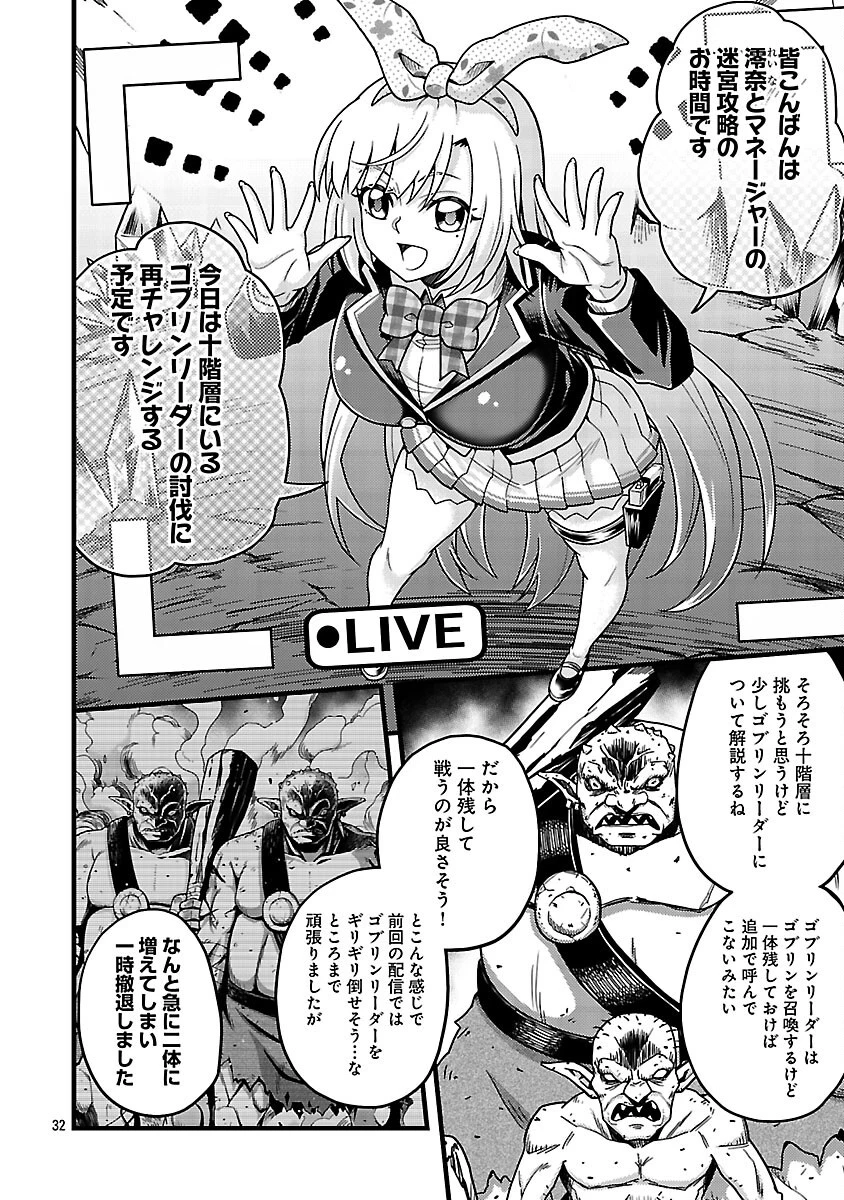 ネットアイドルの配信を手伝っていたマネージャーの俺、なぜかバズってしまう 第12話 - 34