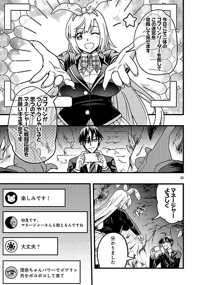 ネットアイドルの配信を手伝っていたマネージャーの俺、なぜかバズってしまう 第12話 - 35