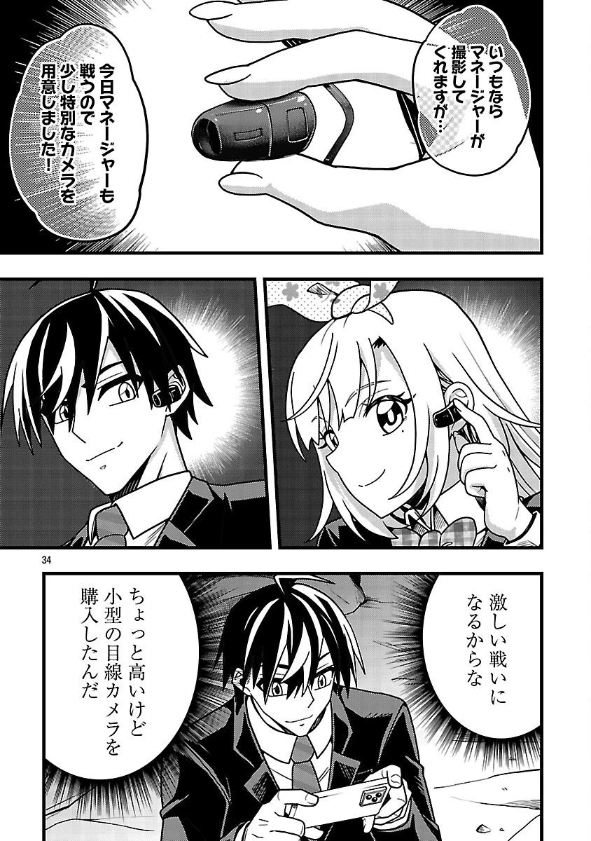 ネットアイドルの配信を手伝っていたマネージャーの俺、なぜかバズってしまう 第12話 - 36
