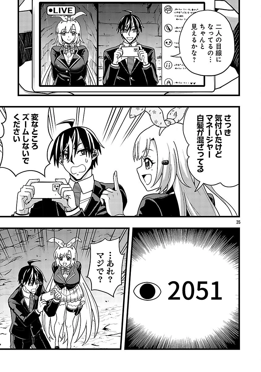ネットアイドルの配信を手伝っていたマネージャーの俺、なぜかバズってしまう 第12話 - 37