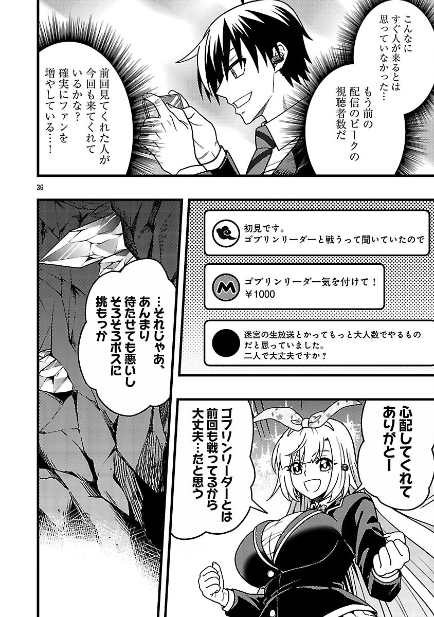 ネットアイドルの配信を手伝っていたマネージャーの俺、なぜかバズってしまう 第12話 - 38