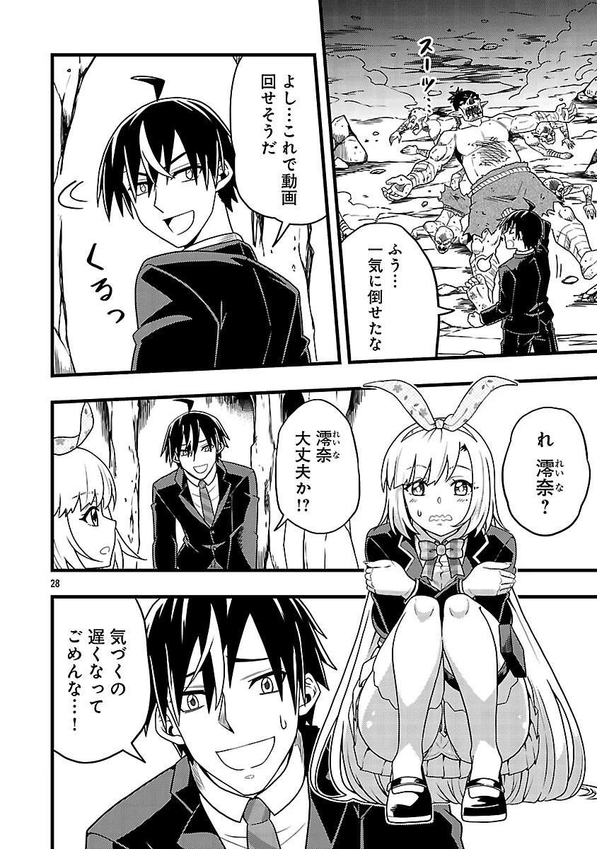 ネットアイドルの配信を手伝っていたマネージャーの俺、なぜかバズってしまう 第5話 - 30