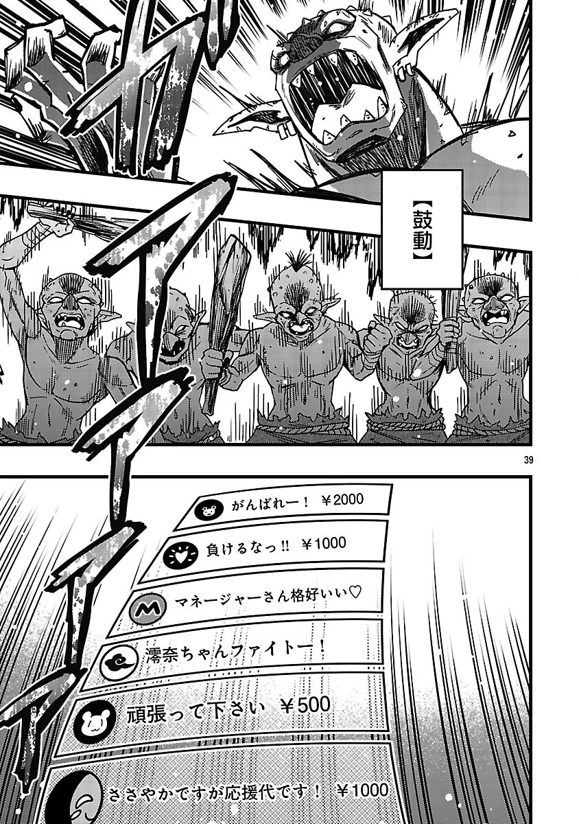 ネットアイドルの配信を手伝っていたマネージャーの俺、なぜかバズってしまう 第12話 - 41