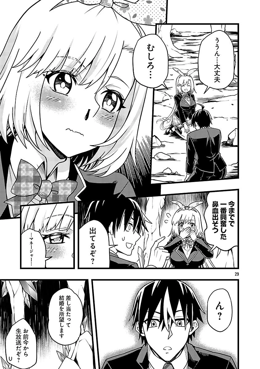 ネットアイドルの配信を手伝っていたマネージャーの俺、なぜかバズってしまう 第5話 - 31