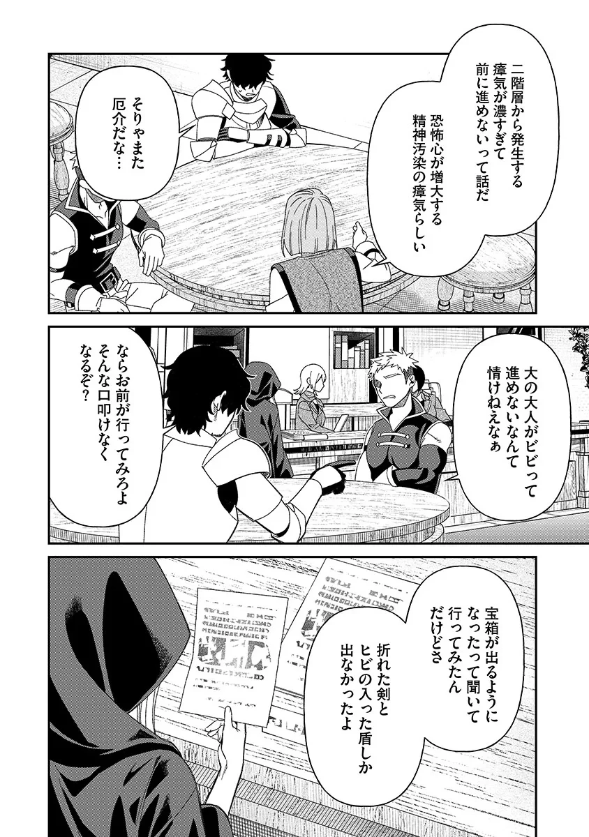 邪神アベレージ 平均を望んだ美少女、異世界で平均的な邪神となる 第7話 - 2
