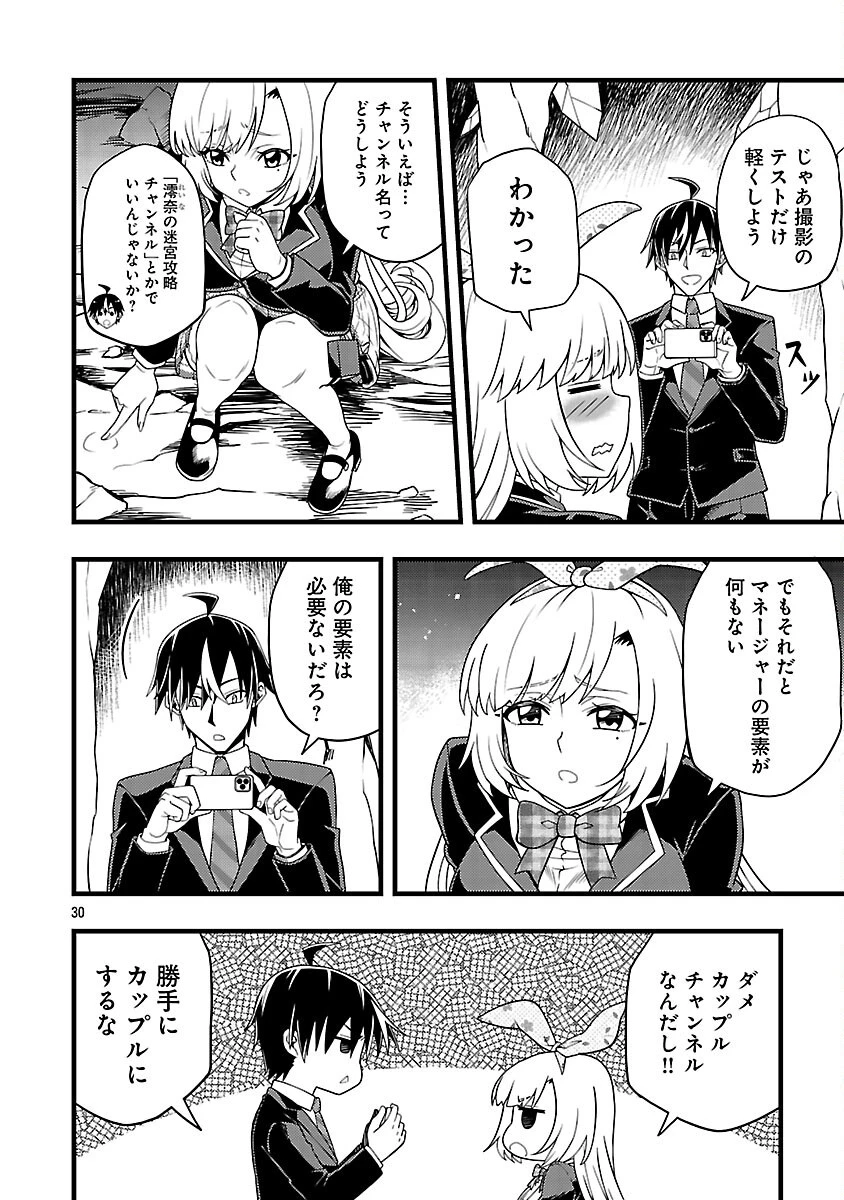 ネットアイドルの配信を手伝っていたマネージャーの俺、なぜかバズってしまう 第5話 - 32
