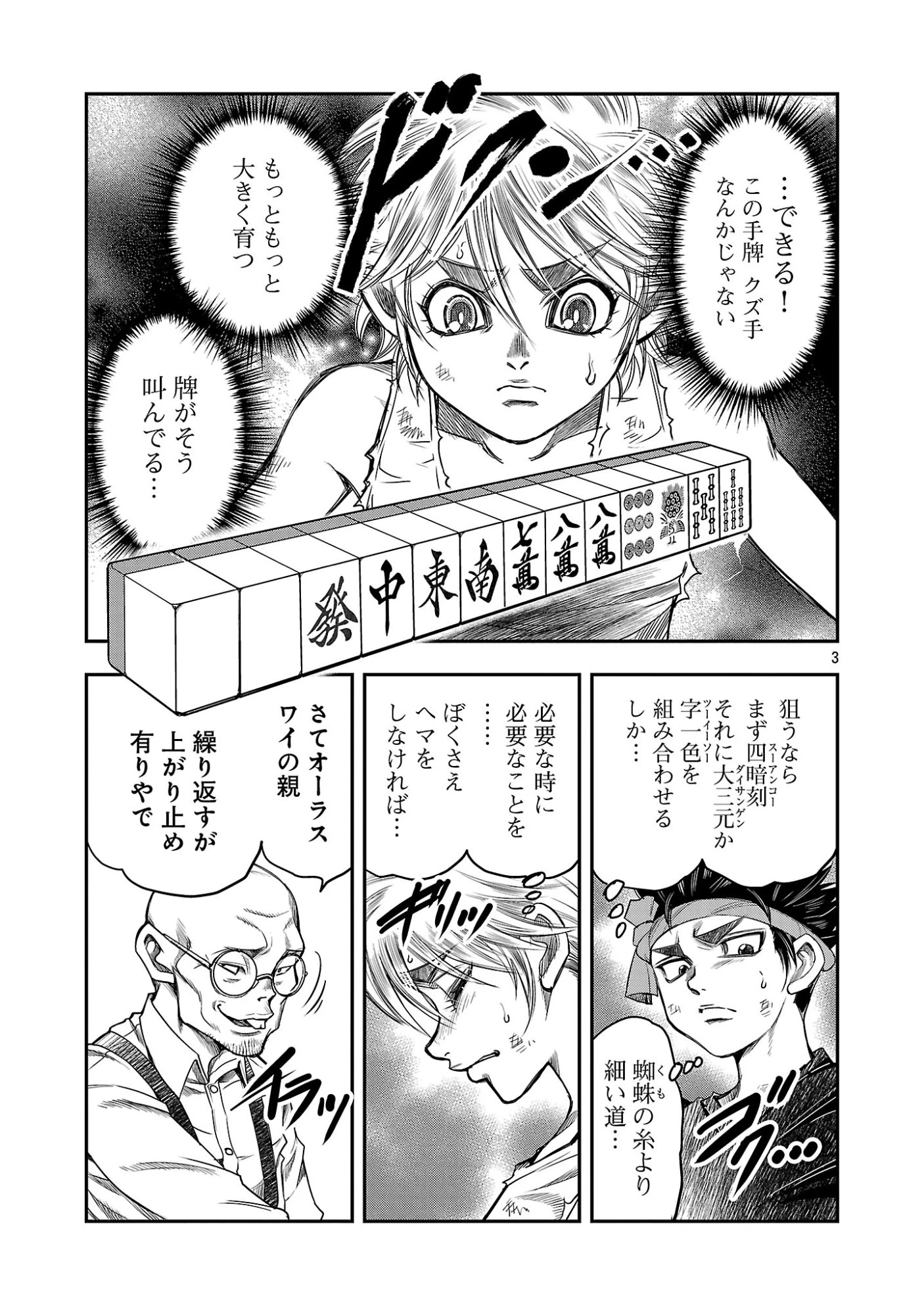 上海コンセッション 第7話 - 5