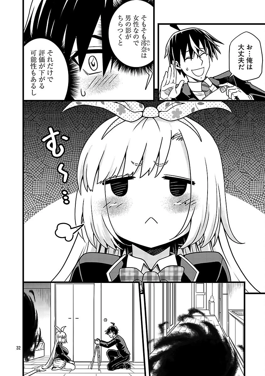 ネットアイドルの配信を手伝っていたマネージャーの俺、なぜかバズってしまう 第5話 - 34