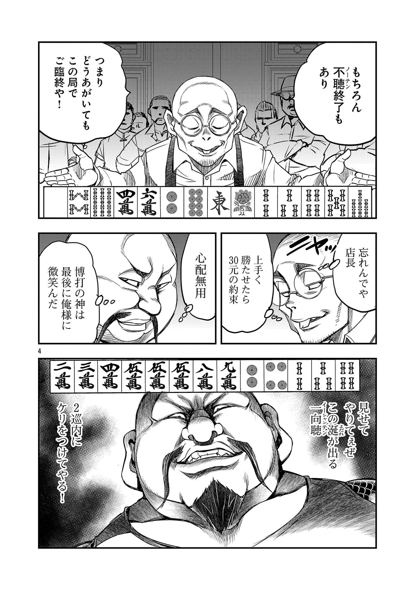上海コンセッション 第7話 - 6