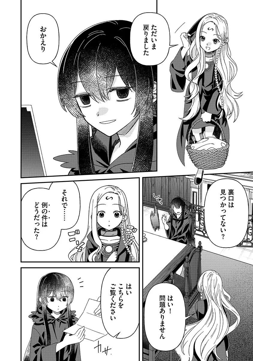 邪神アベレージ 平均を望んだ美少女、異世界で平均的な邪神となる 第7話 - 4