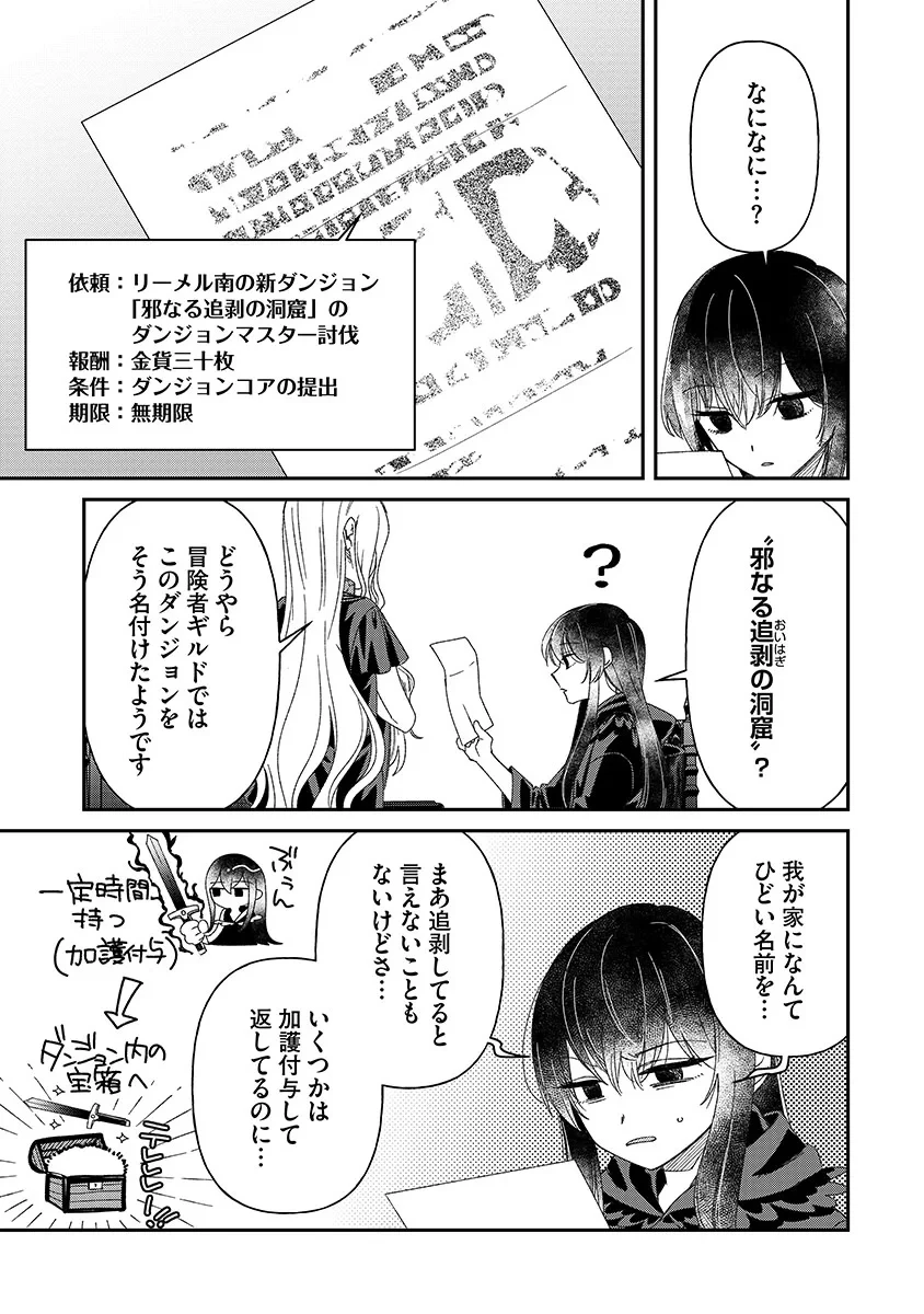 邪神アベレージ 平均を望んだ美少女、異世界で平均的な邪神となる 第7話 - 5