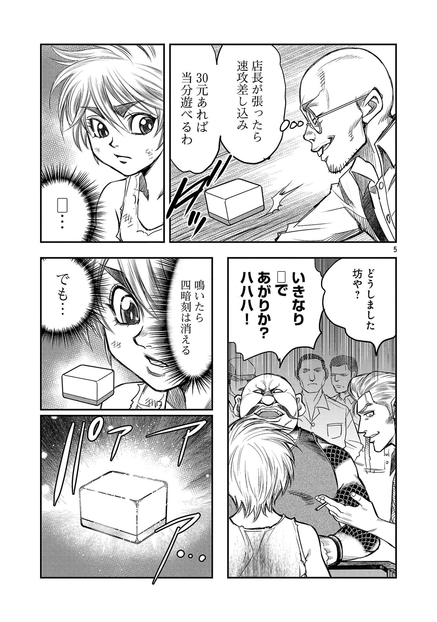 上海コンセッション 第7話 - 7