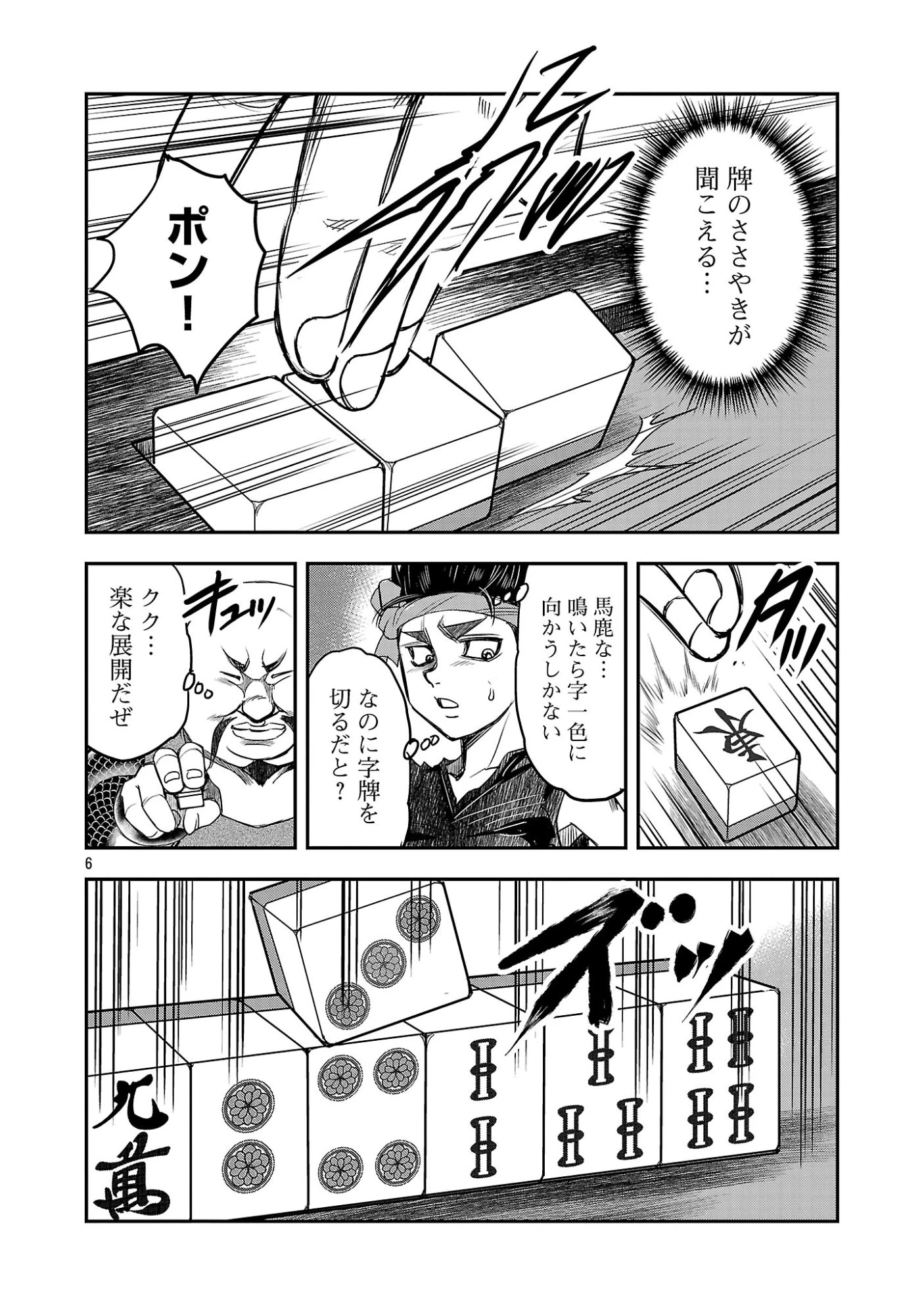 上海コンセッション 第7話 - 8
