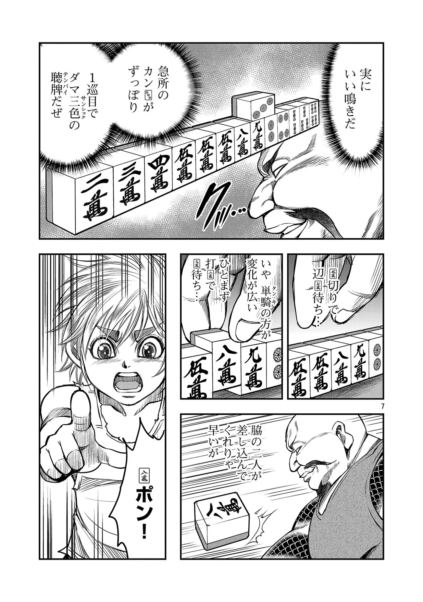 上海コンセッション 第7話 - 9