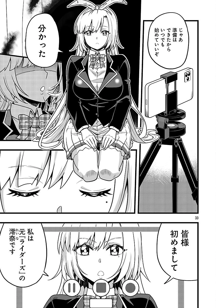 ネットアイドルの配信を手伝っていたマネージャーの俺、なぜかバズってしまう 第5話 - 35