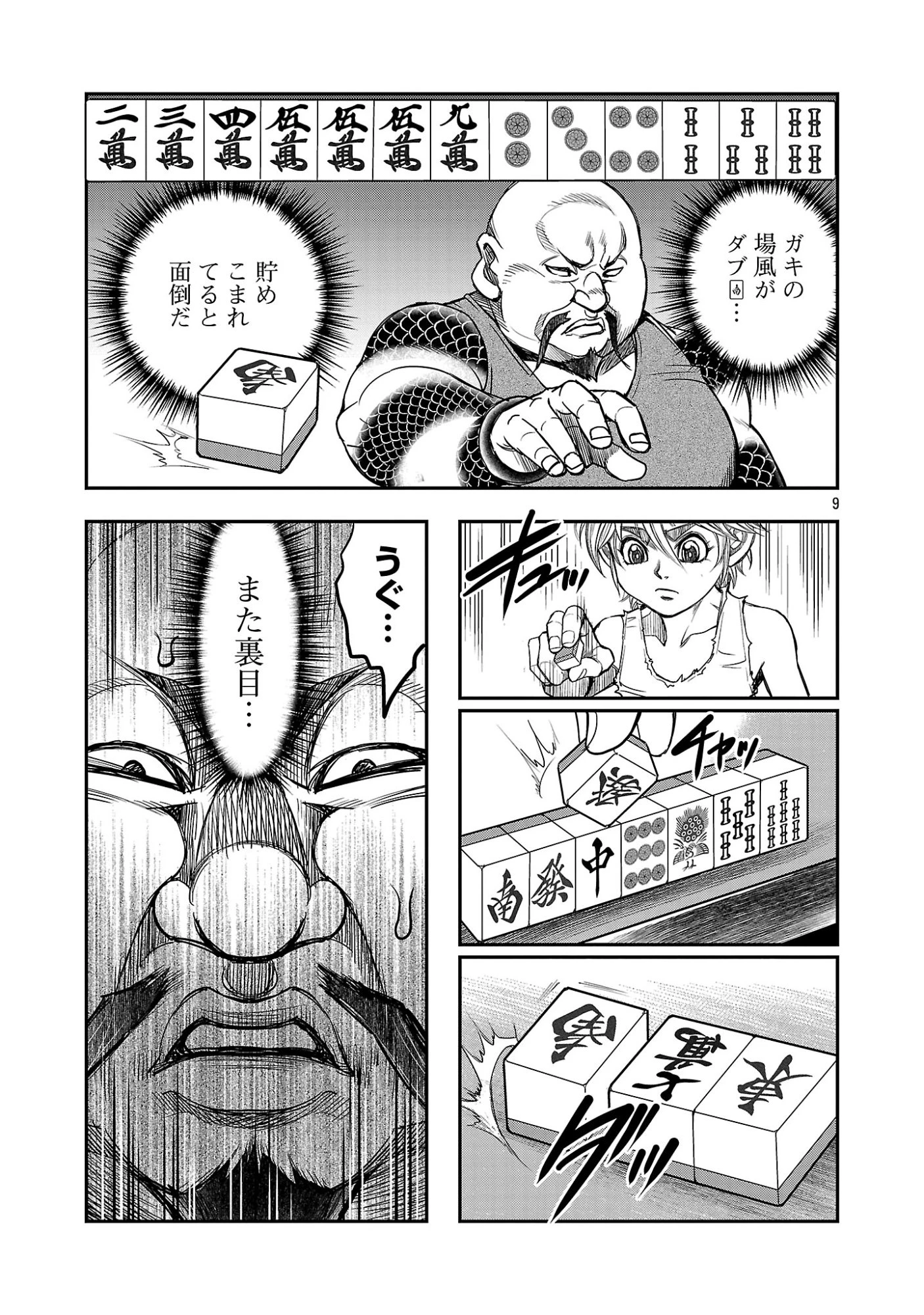 上海コンセッション 第7話 - 11