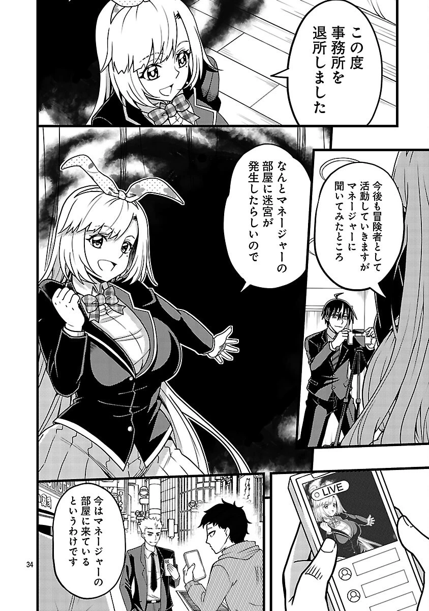 ネットアイドルの配信を手伝っていたマネージャーの俺、なぜかバズってしまう 第5話 - 36