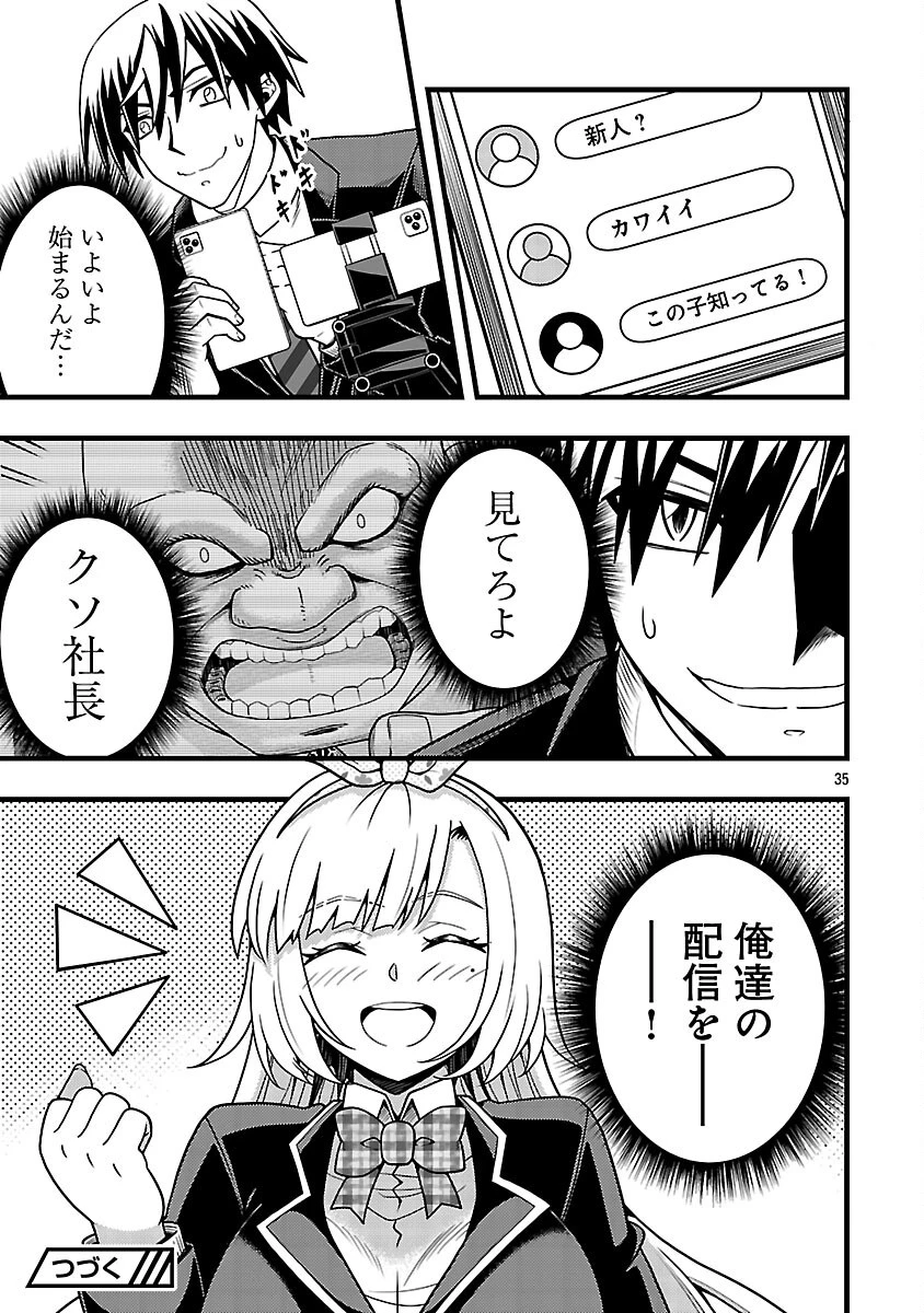 ネットアイドルの配信を手伝っていたマネージャーの俺、なぜかバズってしまう 第5話 - 37