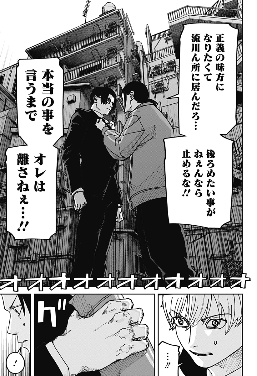 大人大戦 第57話 - 3
