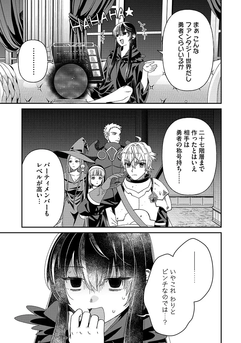 邪神アベレージ 平均を望んだ美少女、異世界で平均的な邪神となる 第7話 - 9