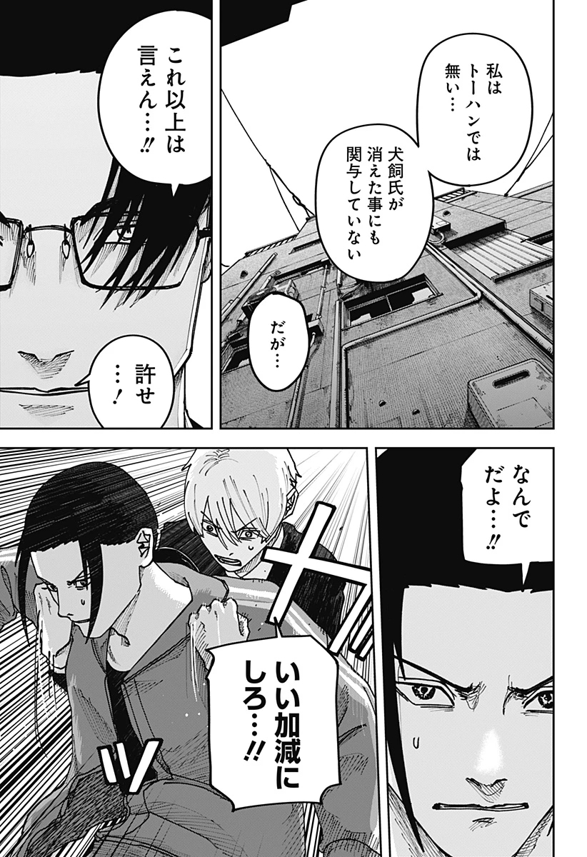 大人大戦 第57話 - 5