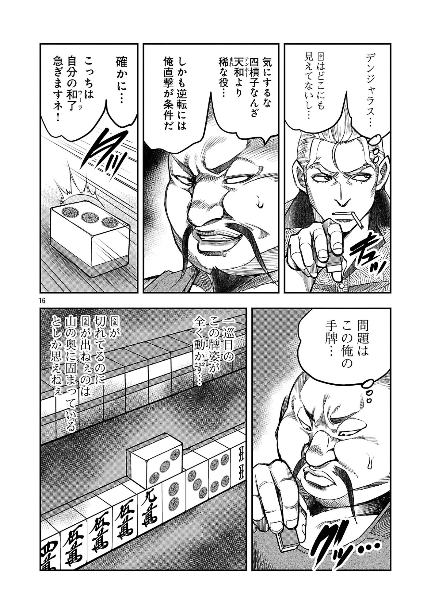 上海コンセッション 第7話 - 18