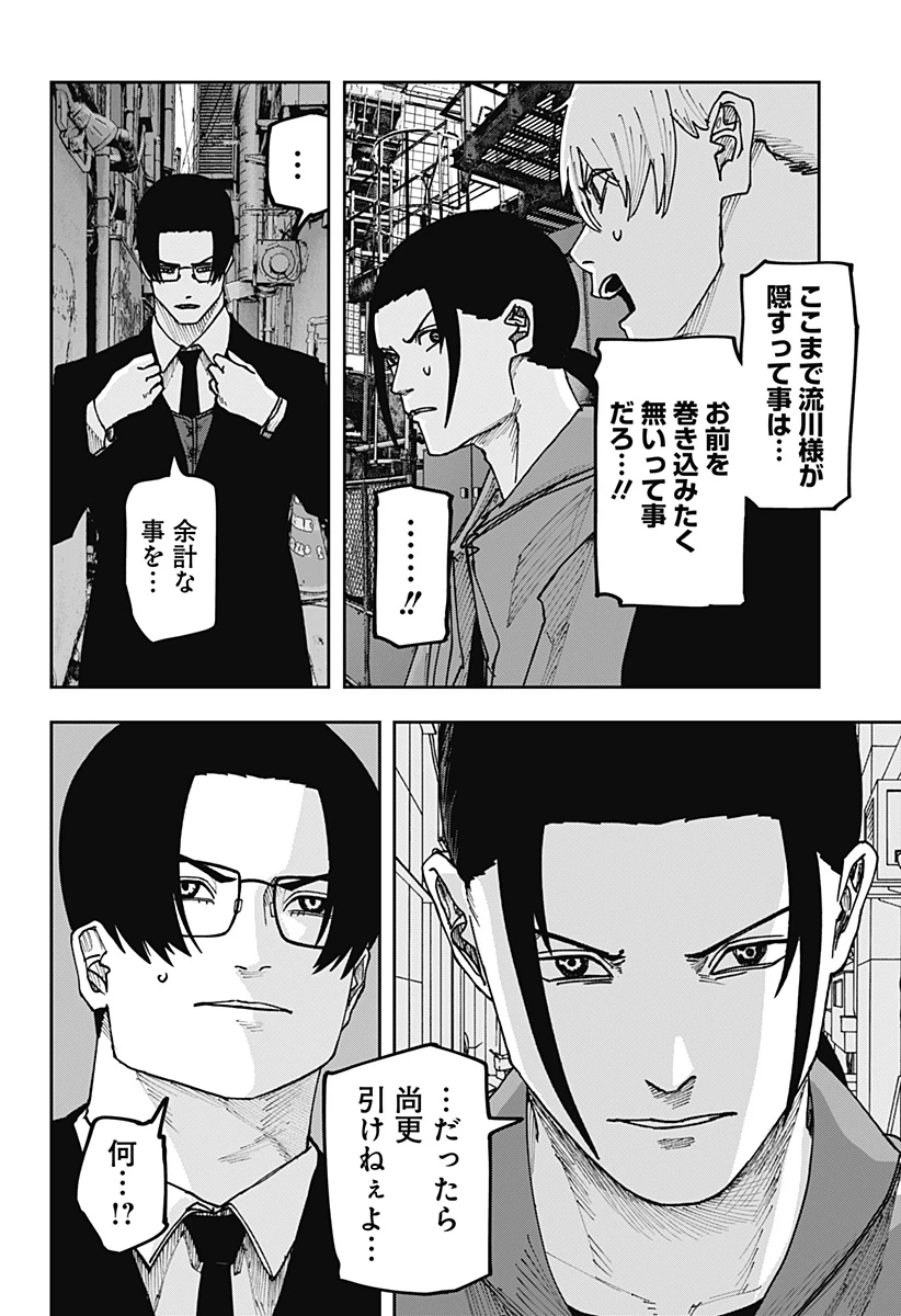 大人大戦 第57話 - 6