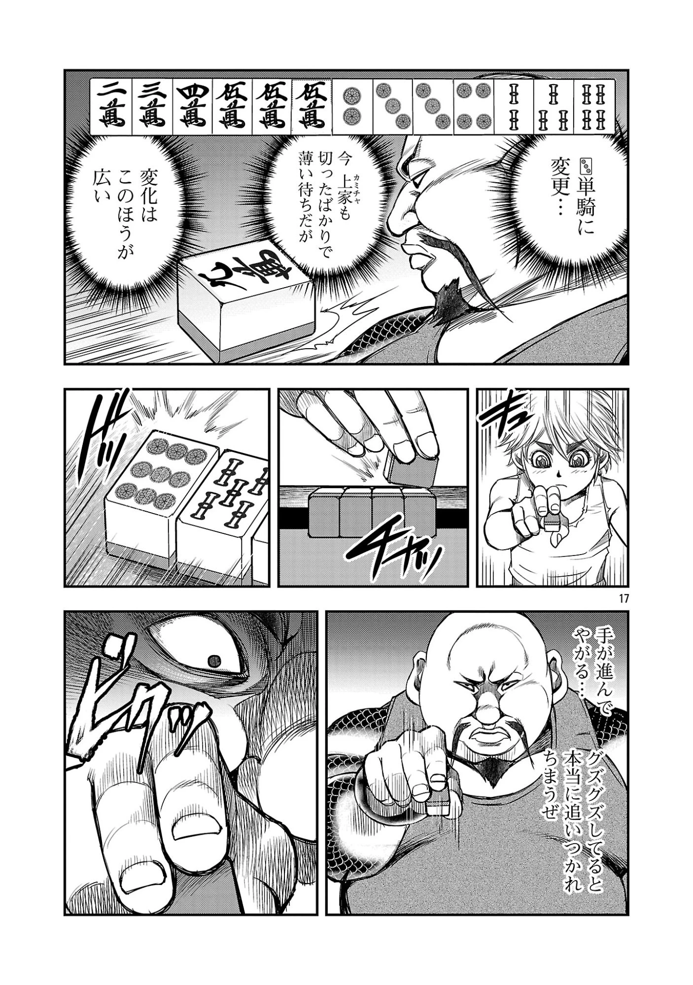 上海コンセッション 第7話 - 19