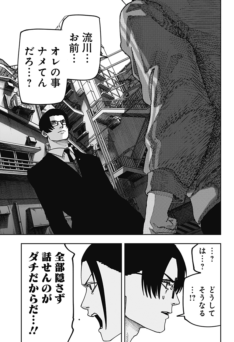大人大戦 第57話 - 7