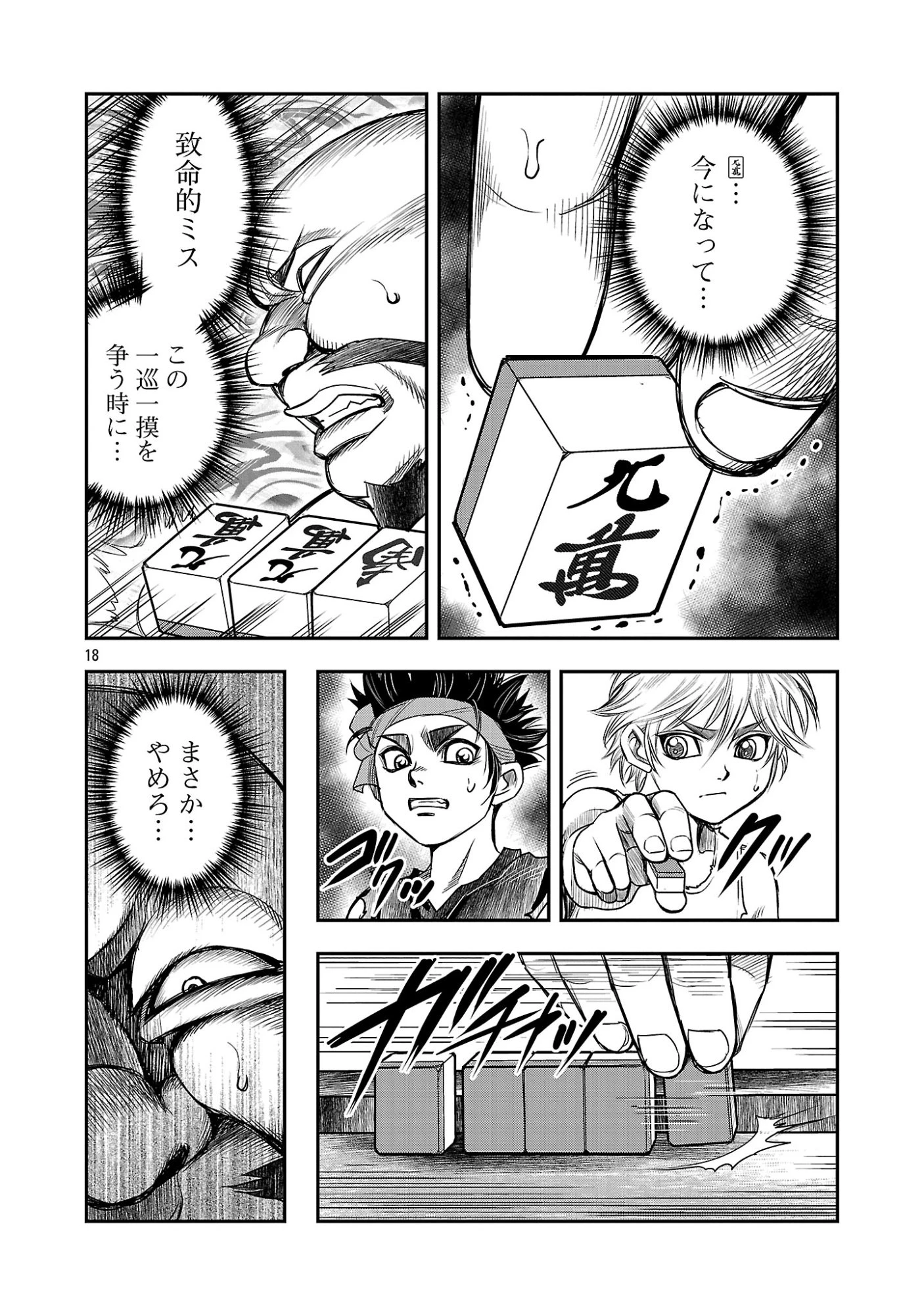 上海コンセッション 第7話 - 20
