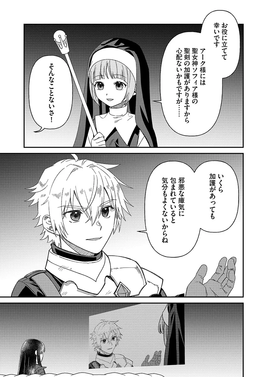 邪神アベレージ 平均を望んだ美少女、異世界で平均的な邪神となる 第7話 - 11