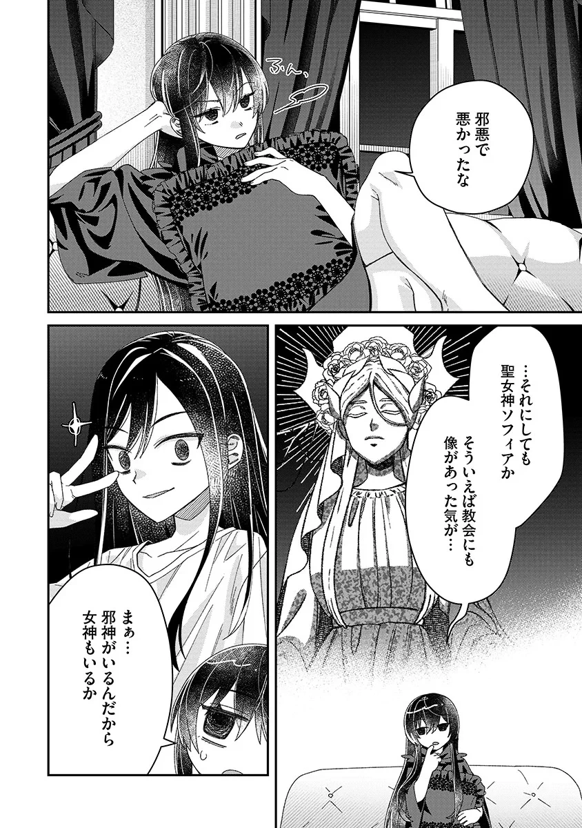 邪神アベレージ 平均を望んだ美少女、異世界で平均的な邪神となる 第7話 - 12