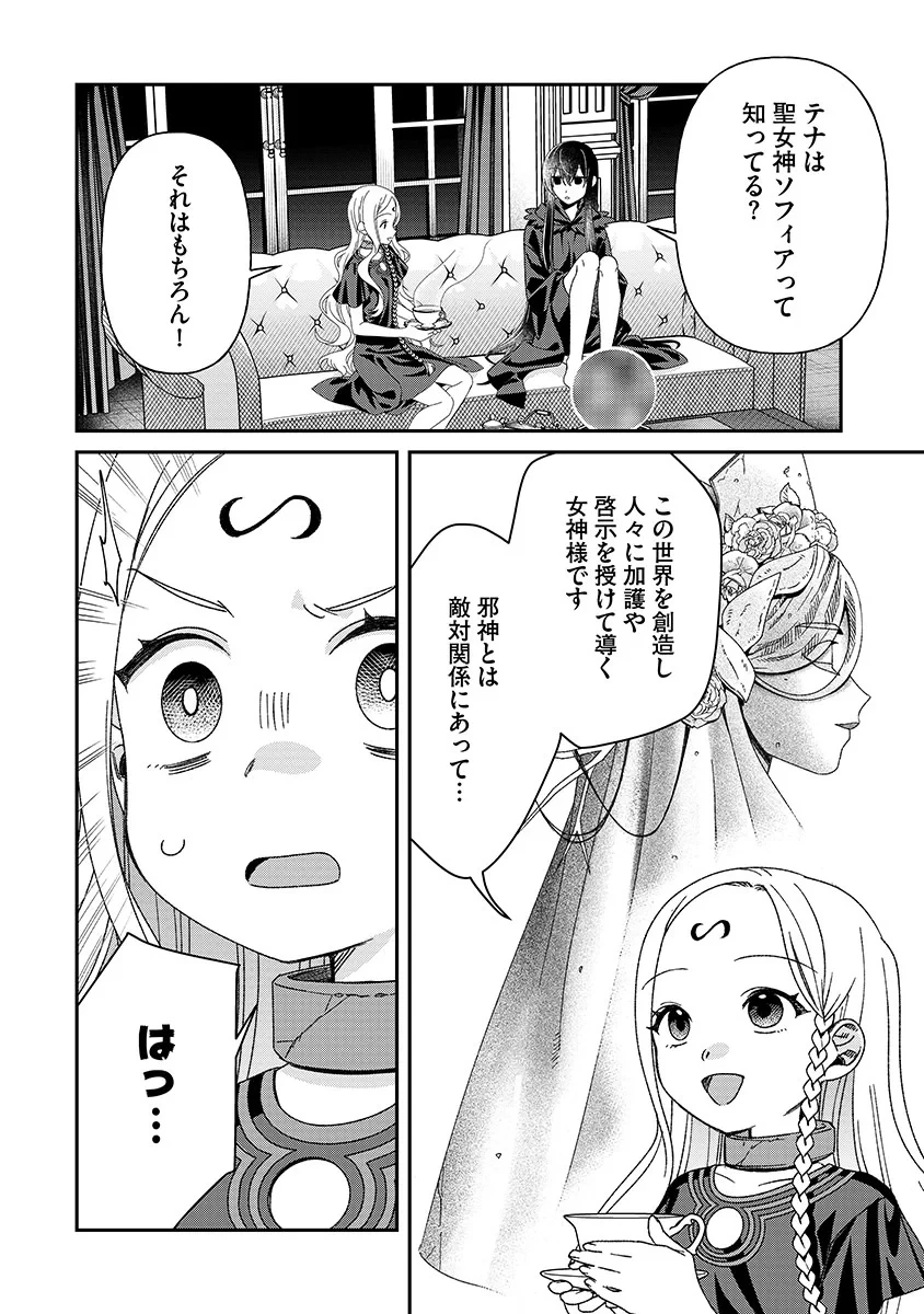 邪神アベレージ 平均を望んだ美少女、異世界で平均的な邪神となる 第7話 - 14