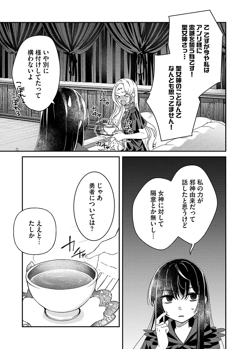 邪神アベレージ 平均を望んだ美少女、異世界で平均的な邪神となる 第7話 - 15