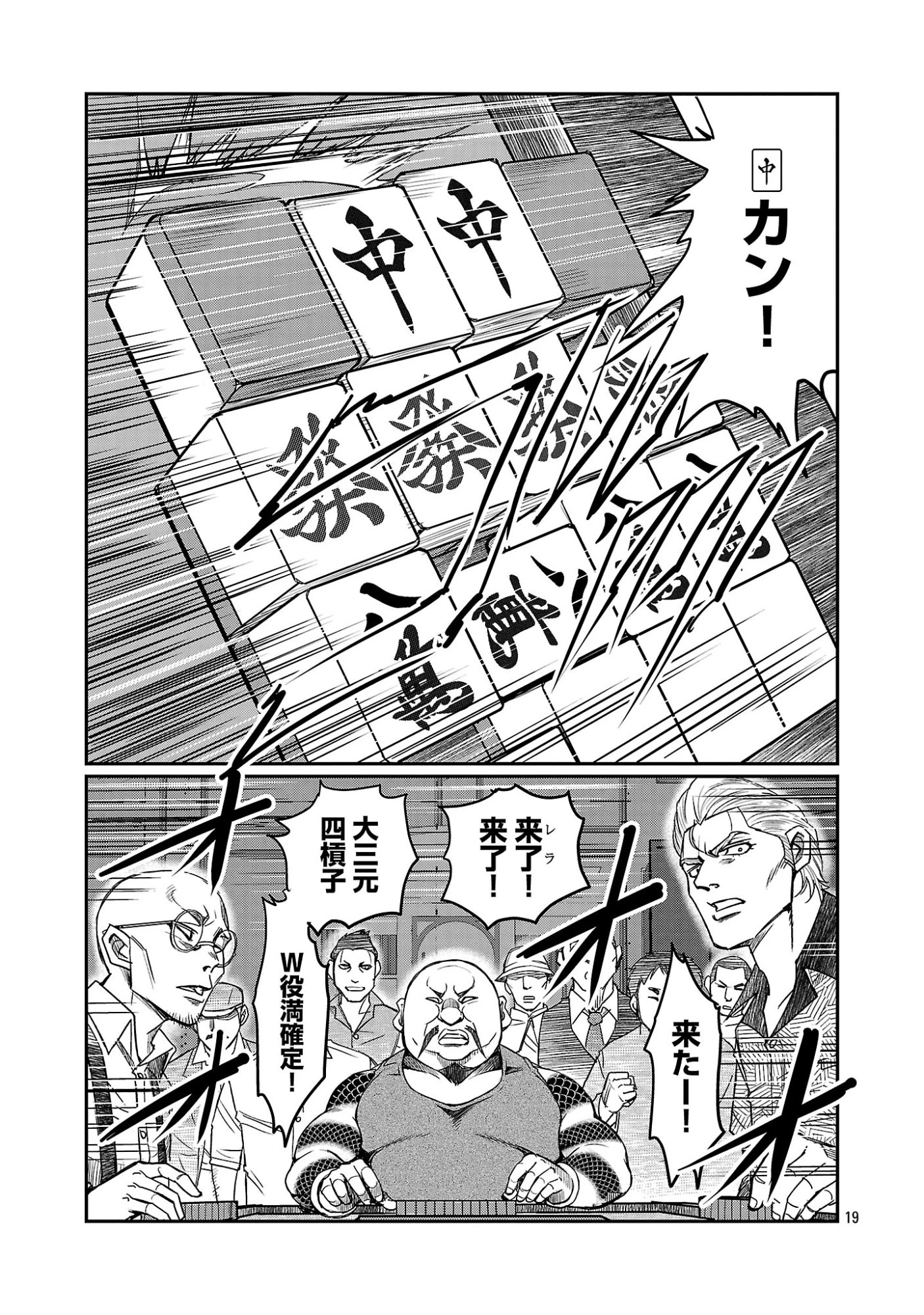 上海コンセッション 第7話 - 21