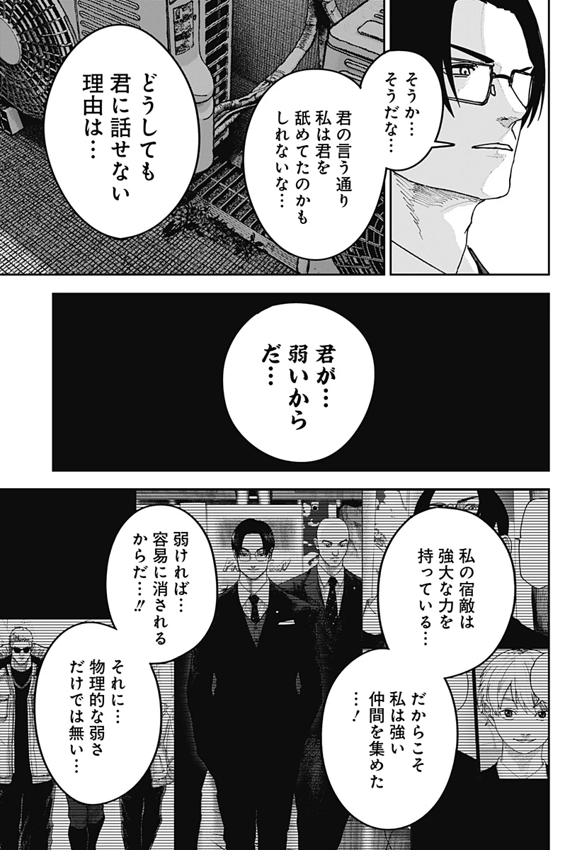 大人大戦 第57話 - 11