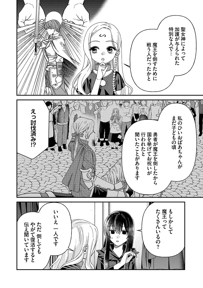 邪神アベレージ 平均を望んだ美少女、異世界で平均的な邪神となる 第7話 - 16