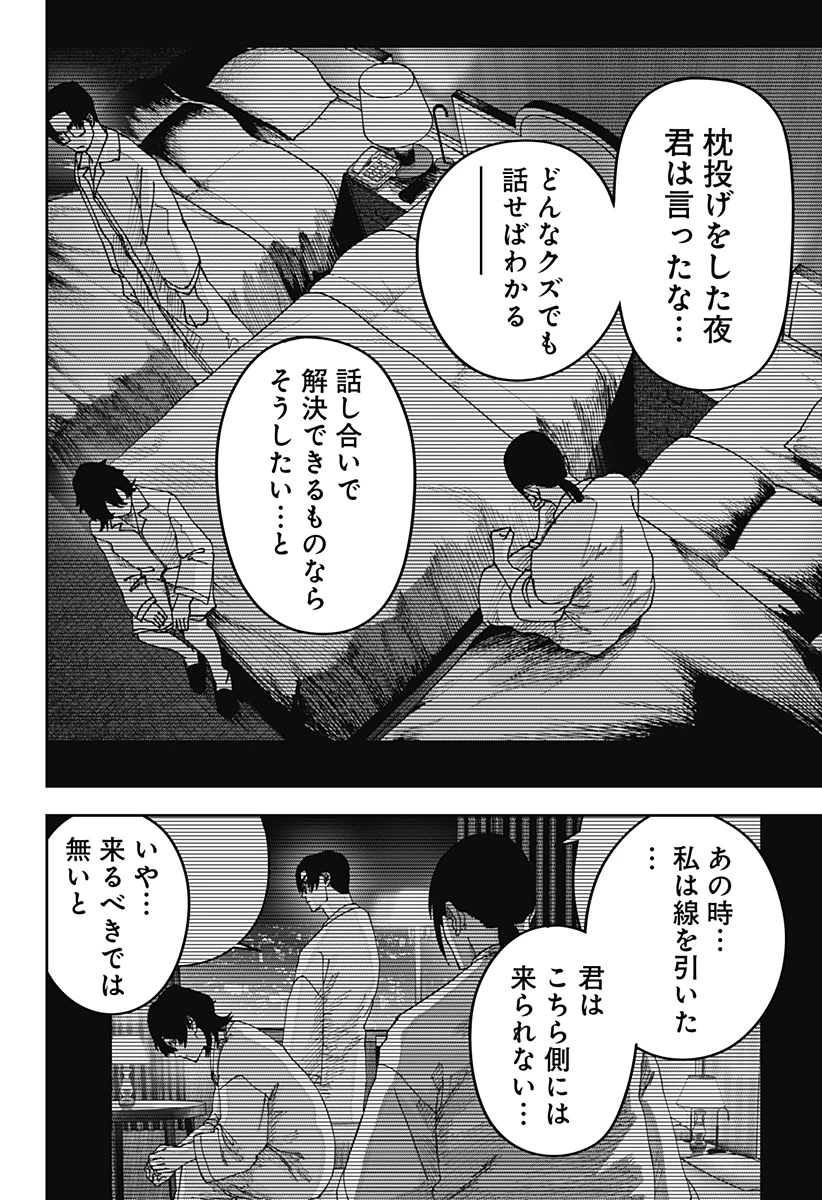 大人大戦 第57話 - 12