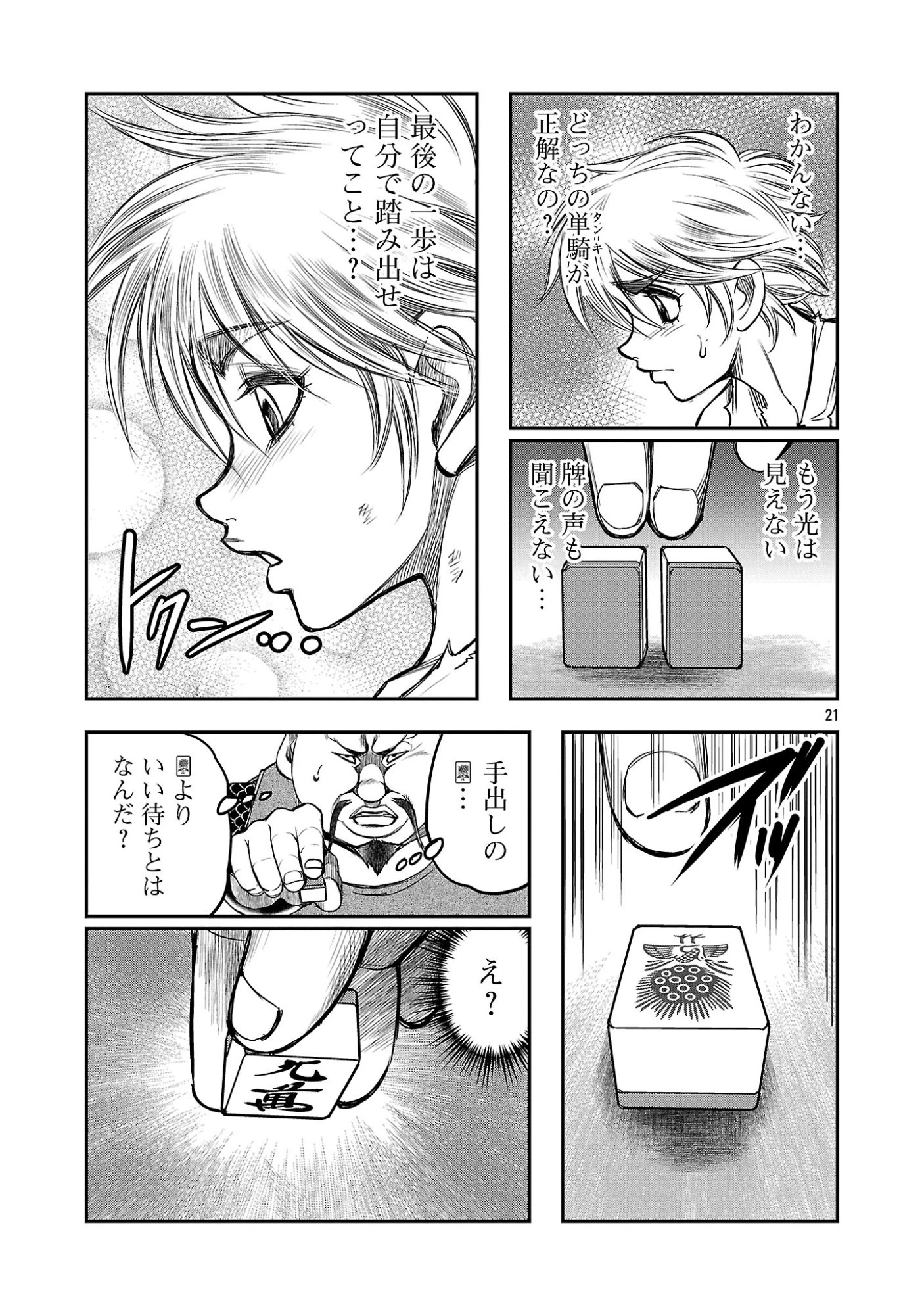 上海コンセッション 第7話 - 23