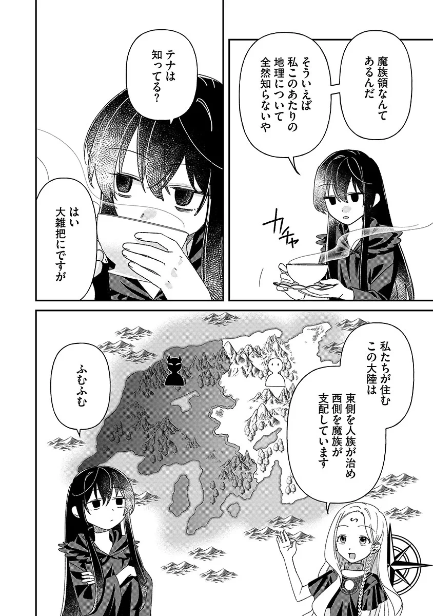 邪神アベレージ 平均を望んだ美少女、異世界で平均的な邪神となる 第7話 - 18