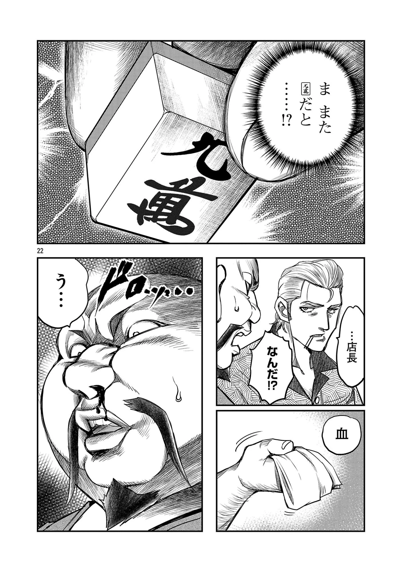 上海コンセッション 第7話 - 24