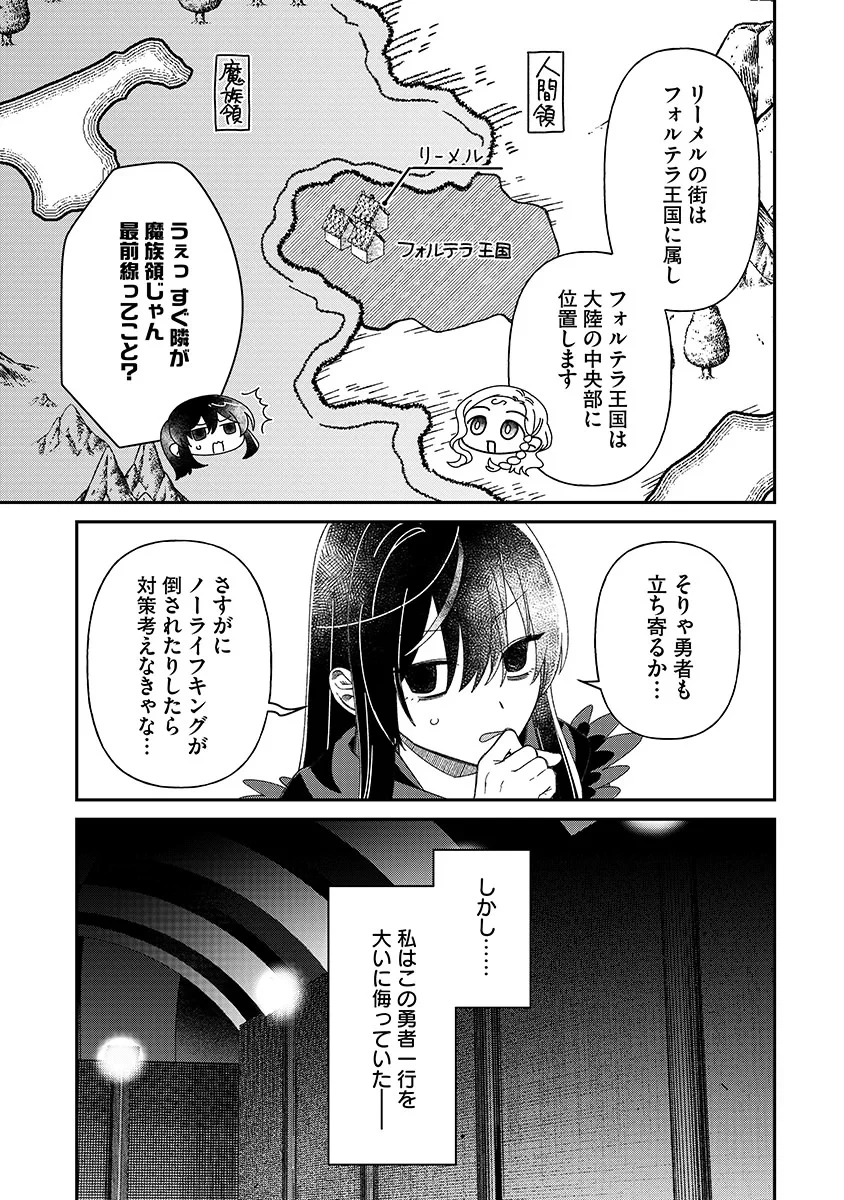 邪神アベレージ 平均を望んだ美少女、異世界で平均的な邪神となる 第7話 - 19