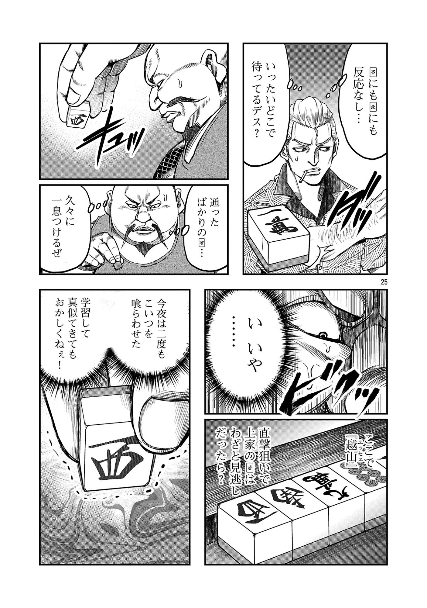 上海コンセッション 第7話 - 27