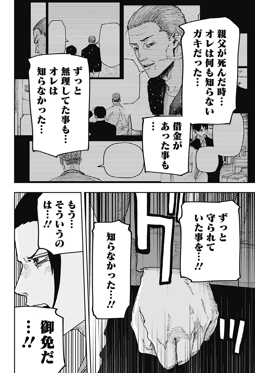 大人大戦 第57話 - 14