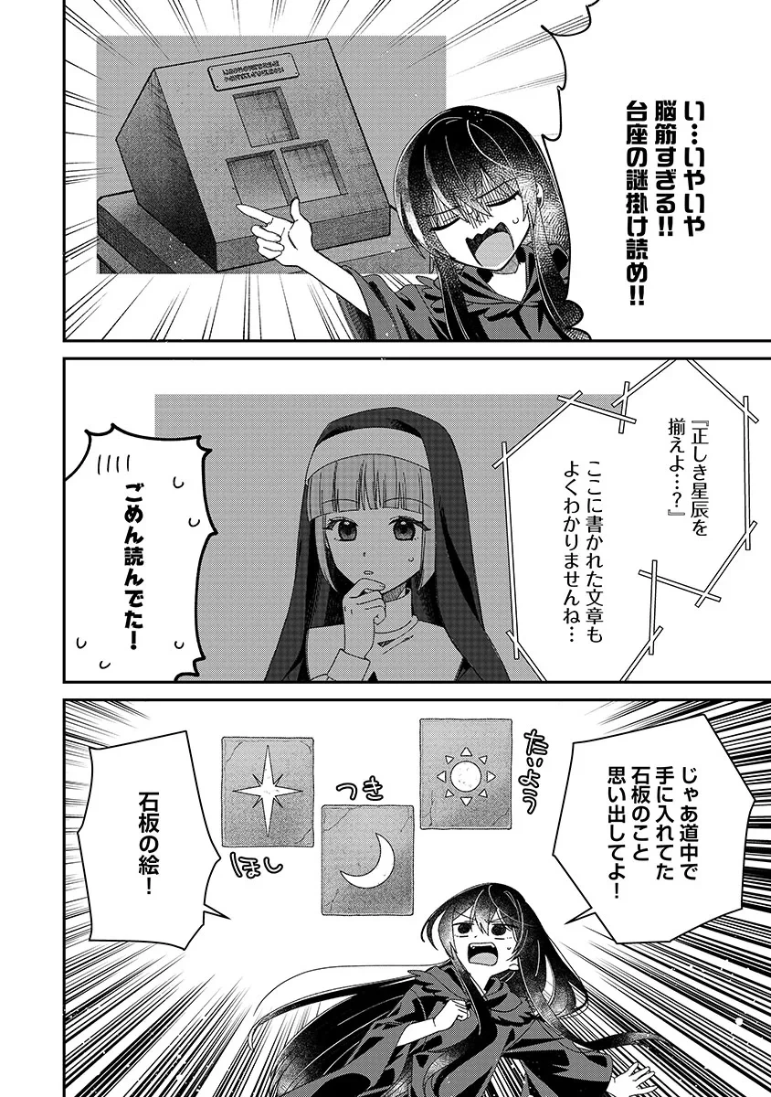 邪神アベレージ 平均を望んだ美少女、異世界で平均的な邪神となる 第7話 - 22