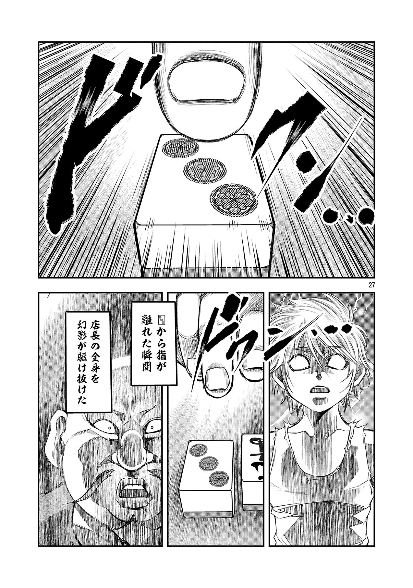 上海コンセッション 第7話 - 29