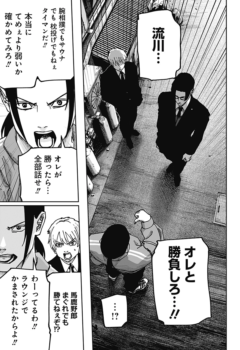 大人大戦 第57話 - 15