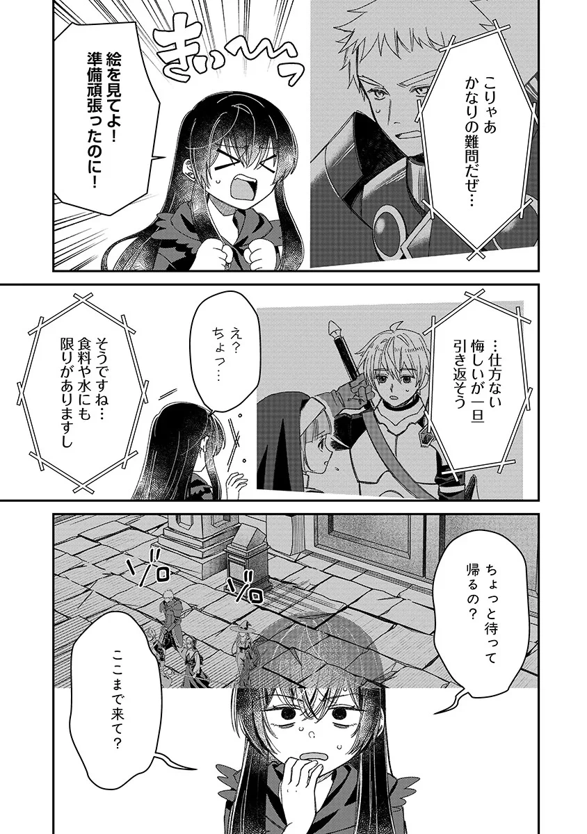 邪神アベレージ 平均を望んだ美少女、異世界で平均的な邪神となる 第7話 - 23
